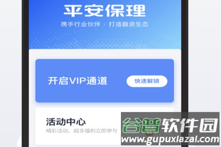 平安保理app