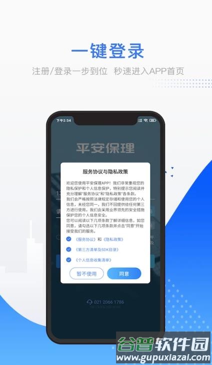 平安保理app截图1