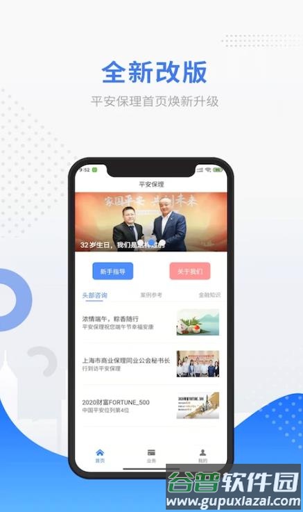 平安保理app截图2