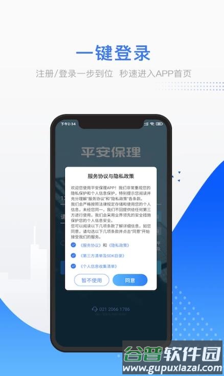 平安保理app截图4