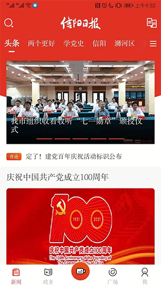 信阳日报app截图1