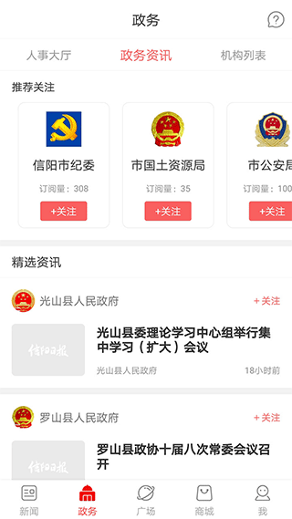 信阳日报app截图3
