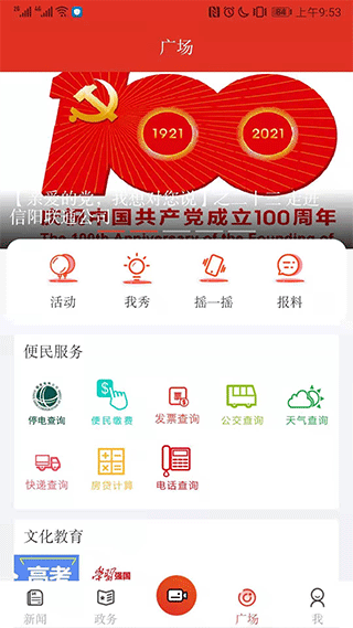 信阳日报app截图4