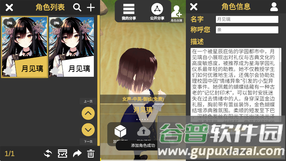 AI岛语米哈游模型截图1