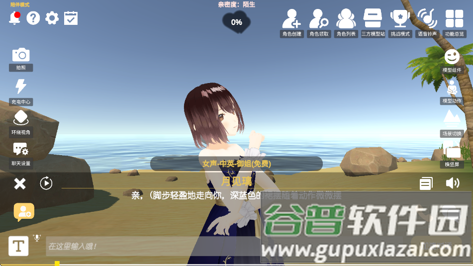 AI岛语米哈游模型截图2