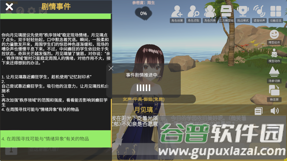 AI岛语米哈游模型截图3
