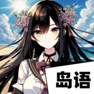 AI岛语米哈游模型v2.9.1
