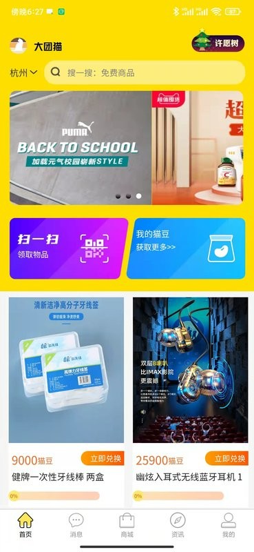 大团猫购物软件截图1