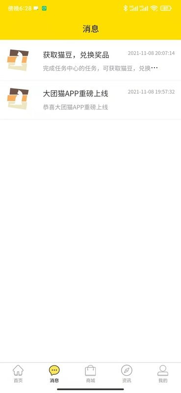 大团猫购物软件截图2