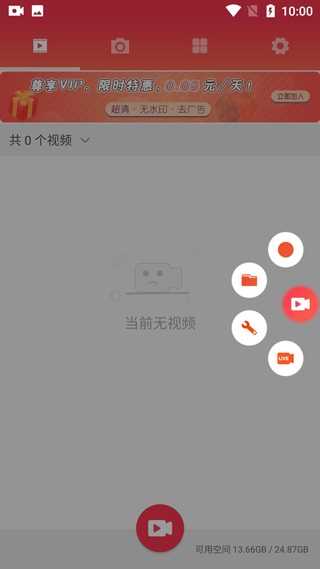 录屏幕录制视频app截图1