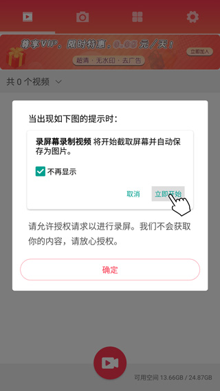 录屏幕录制视频app截图4