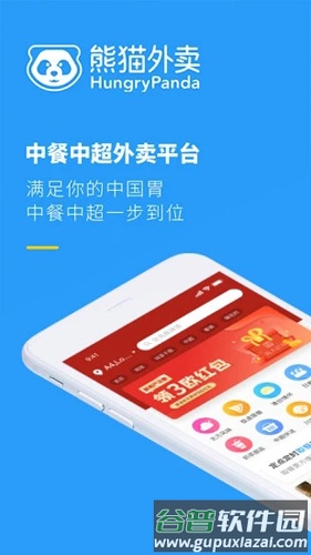 熊猫外卖app最新版截图1