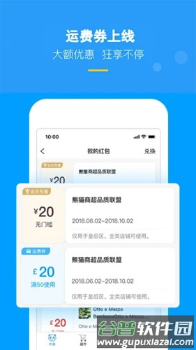 熊猫外卖app最新版截图5