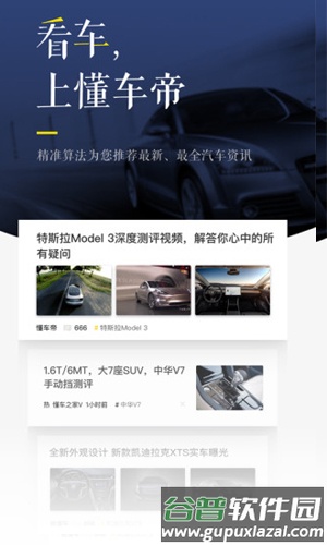 懂车帝app手机版1