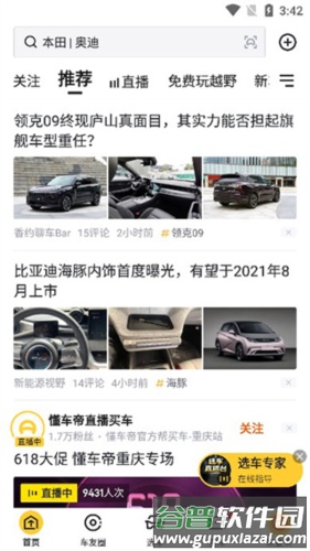 懂车帝app手机版5