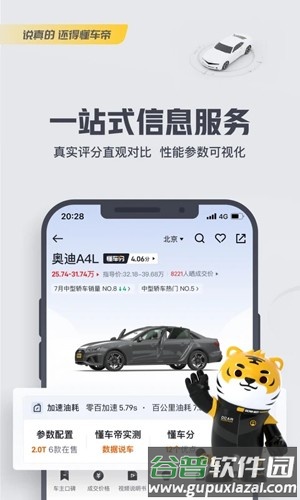 懂车帝app手机版截图1