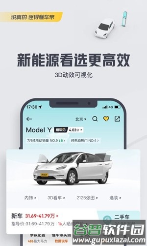 懂车帝app手机版截图2