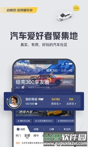 懂车帝app手机版截图4