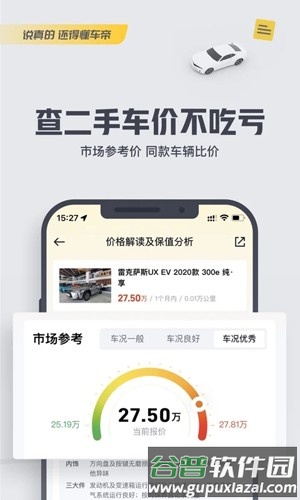 懂车帝app手机版截图5
