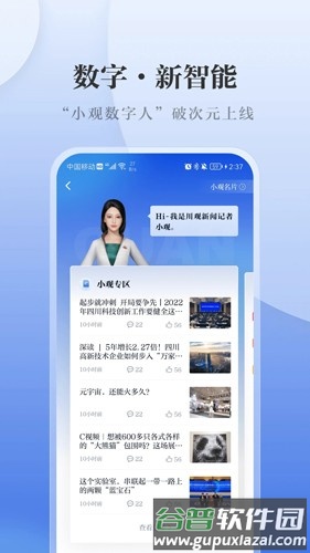 川报观察APP截图4