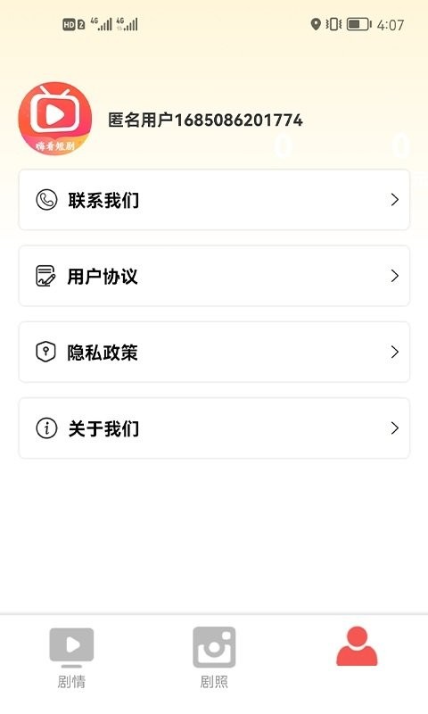 嗨刷短剧官方正版截图1
