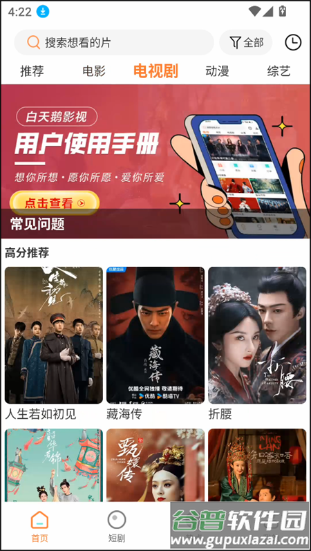 白天鹅追剧免费观看截图3