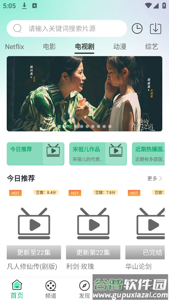 白天鹅免费追剧app截图1