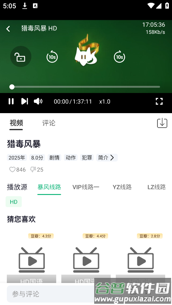 白天鹅免费追剧app截图2