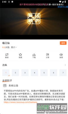 白天鹅影视免费追剧截图2