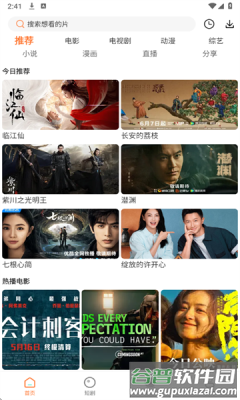白天鹅影视免费追剧截图3