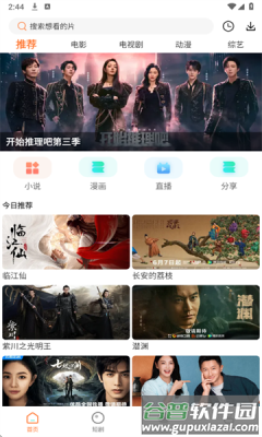 白天鹅影视免费追剧截图4