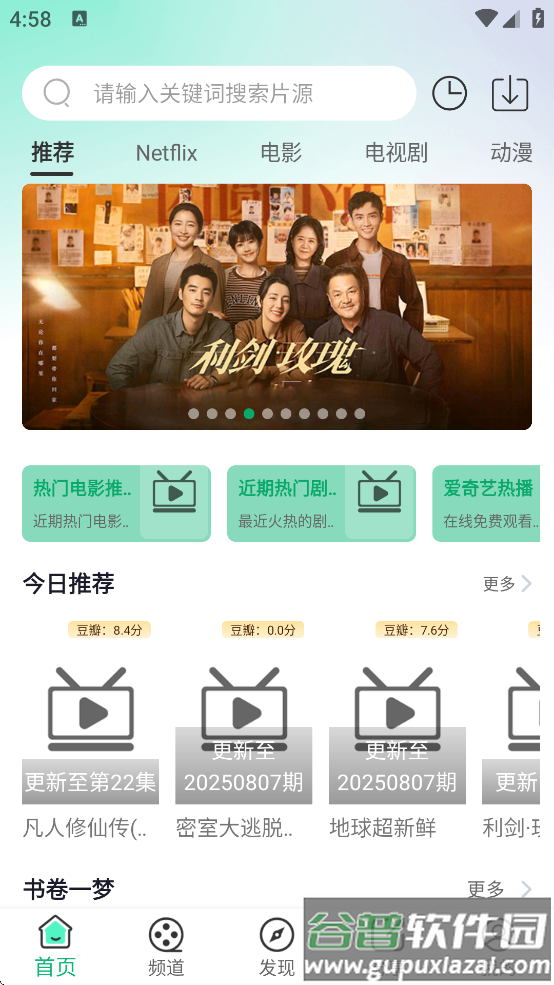 白天鹅追剧下载安装最新版截图3