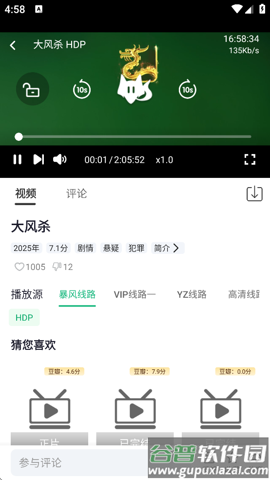 白天鹅追剧下载安装最新版截图4