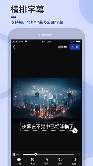 易字幕app截图1