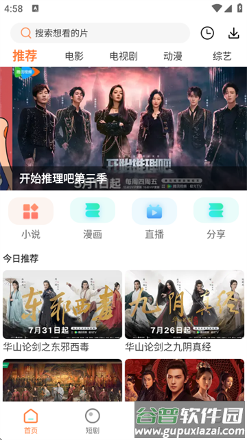 白天鹅追剧app最新版本
