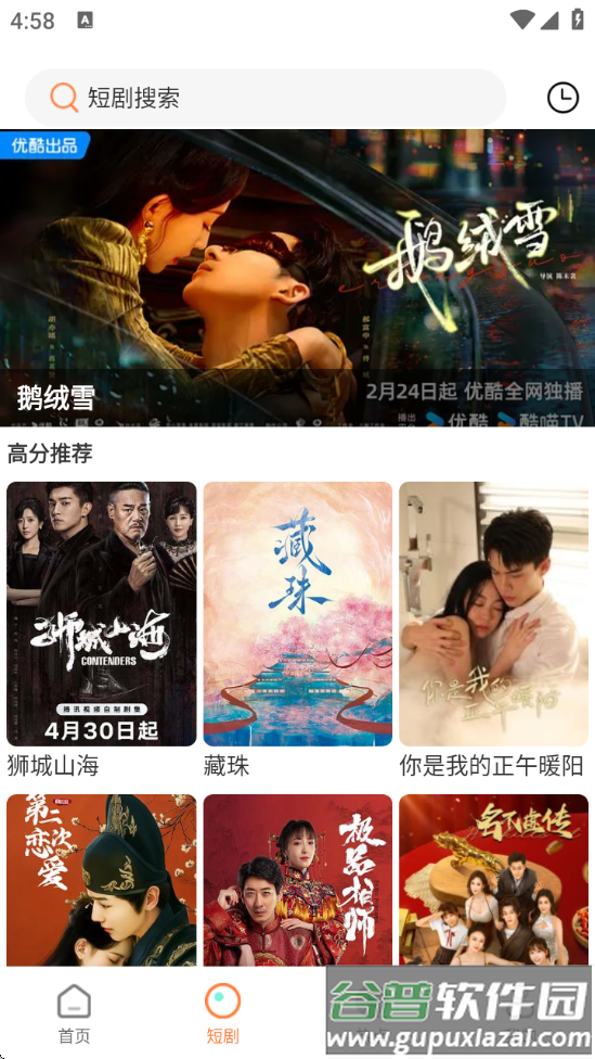 白天鹅追剧app最新版本截图2