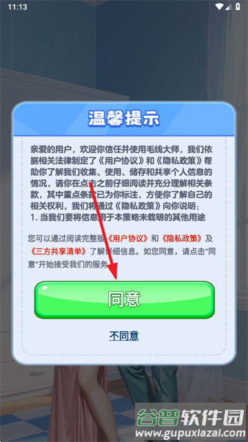 毛线大师赚钱游戏