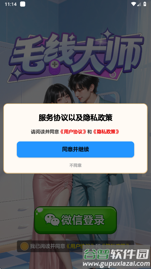 毛线大师赚钱游戏截图2