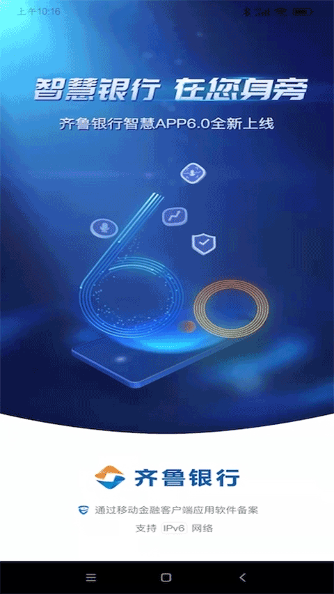 齐鲁银行手机银行app截图1