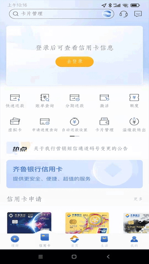 齐鲁银行手机银行app截图2