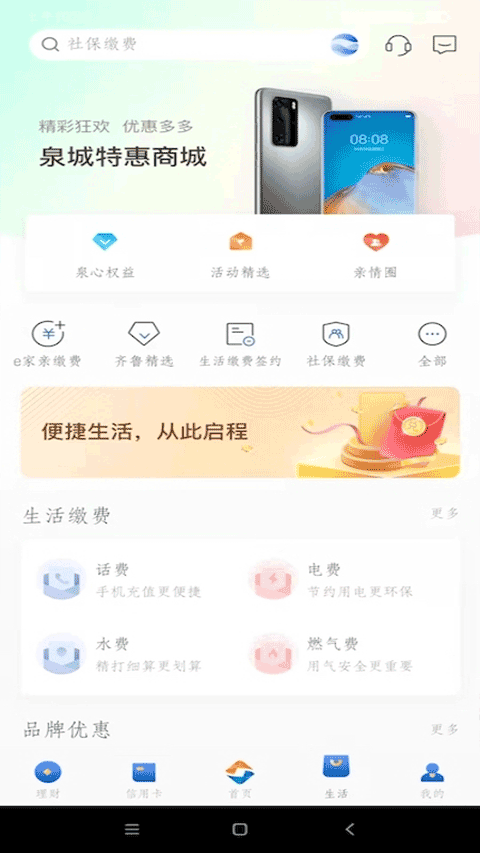 齐鲁银行手机银行app截图3