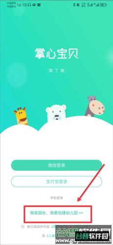 掌心宝贝园丁版怎么注册