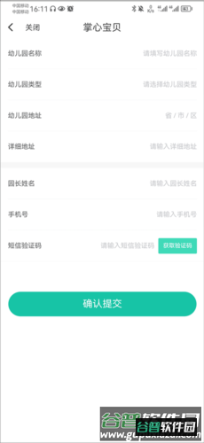 掌心宝贝园丁版怎么注册2