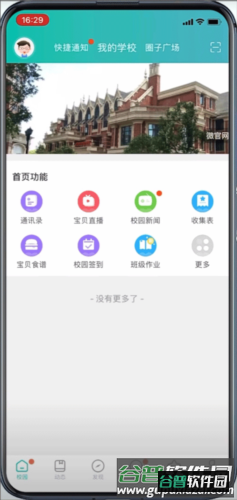 掌心宝贝园丁版怎么注册4