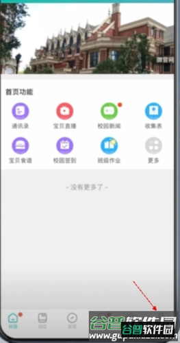 掌心宝贝园丁版如何绑定考勤卡1