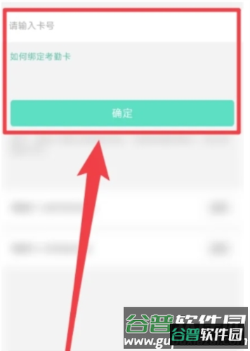 掌心宝贝园丁版如何绑定考勤卡3
