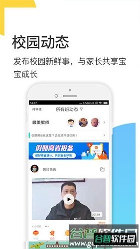 掌心宝贝园丁版截图5