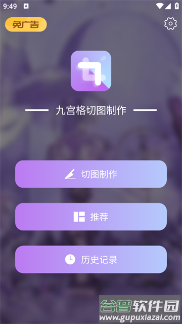 九宫格切图制作app