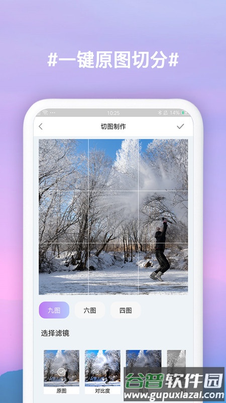 九宫格切图制作下载截图1