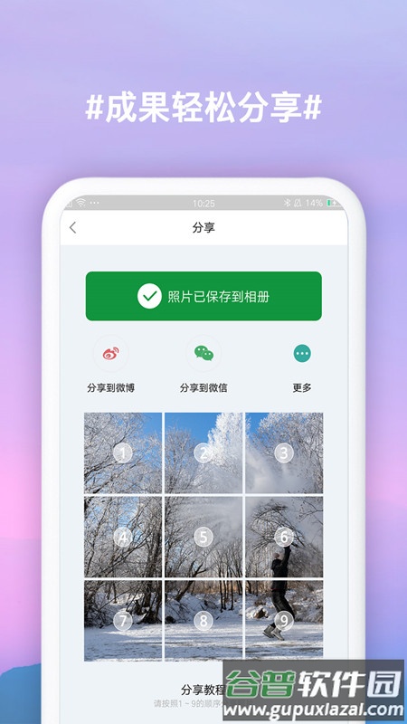 九宫格切图制作下载截图3